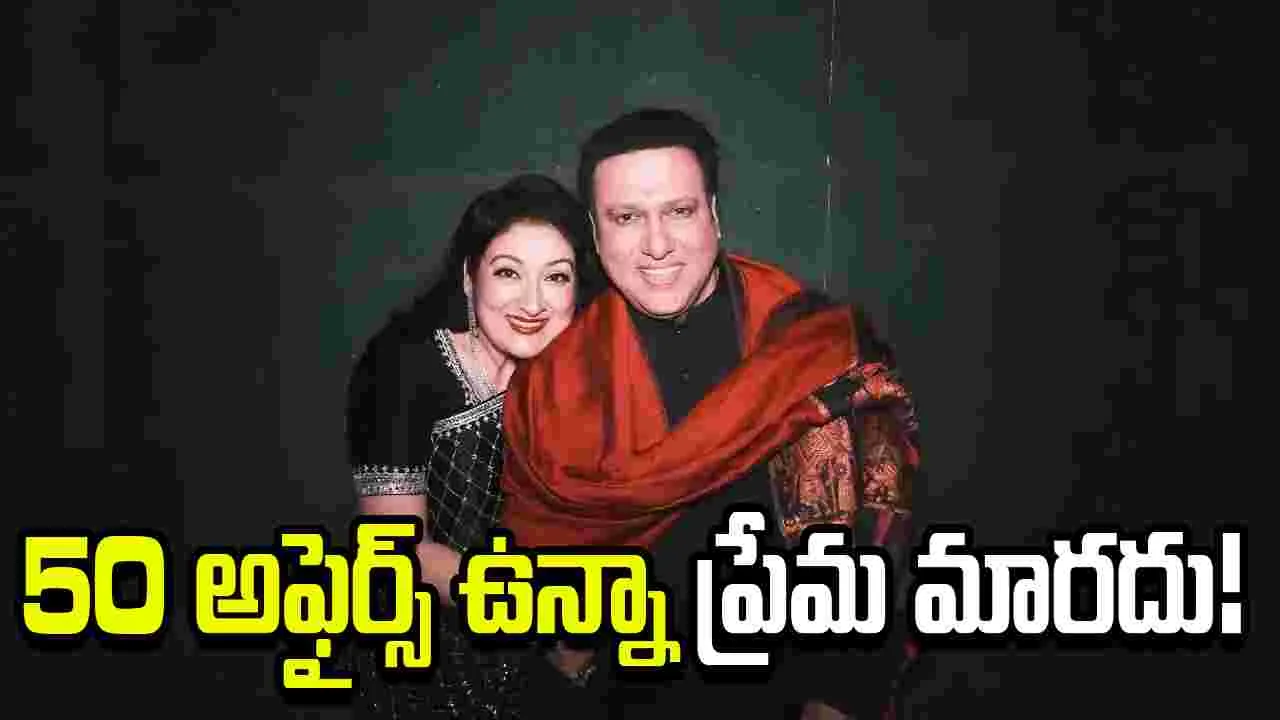 Sunita Ahuja: గోవిందా అఫైర్లపై  సంచలన వ్యాఖ్యలు 