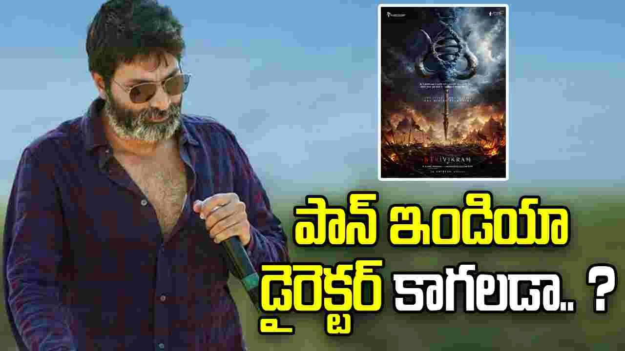 త్రివిక్రమ్ వేస్తున్న భారీ వ్యూహం.. దానికోసమే 