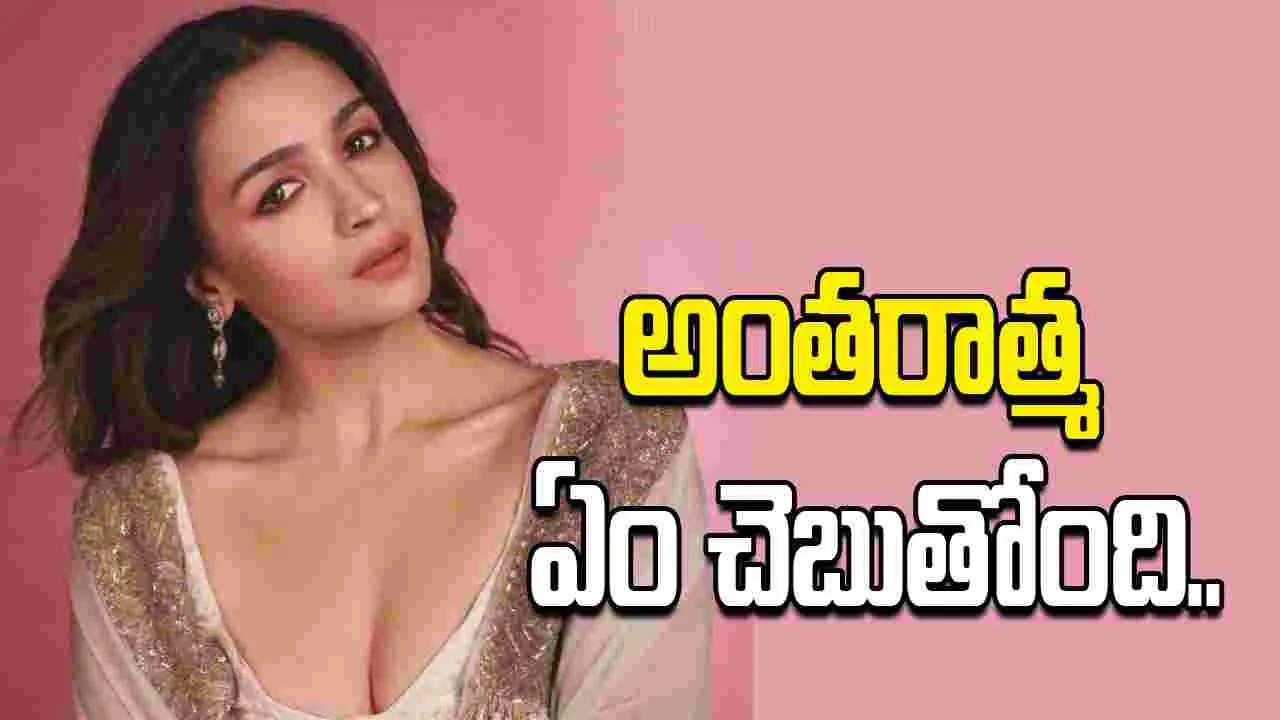 Alia Bhatt: షరతులతో మలచుకుంటున్న ఒక సామాన్య మహిళ