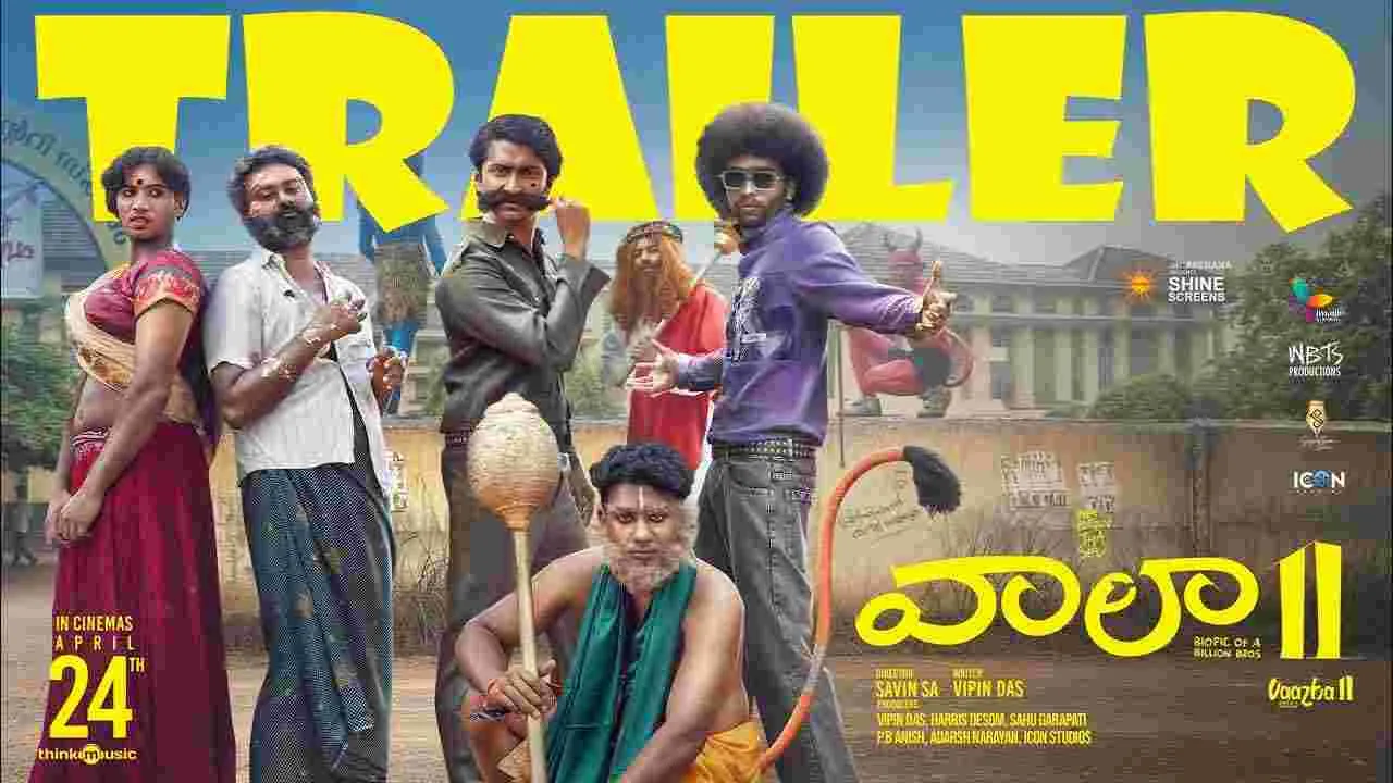 టార్గెట్ యూత్.. ‘వాలా 2’ తెలుగు ట్రైలర్ ఎలా ఉందంటే?