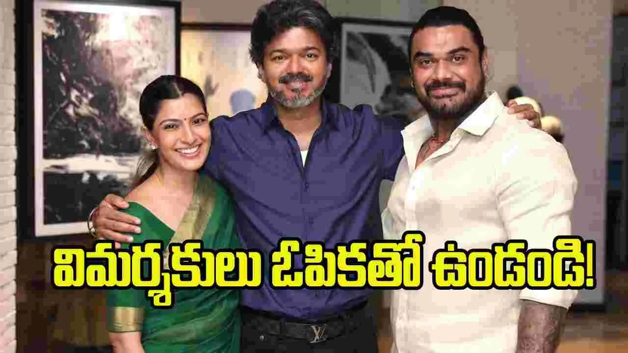 సీఎం విజయ్ పాలనపై వరలక్ష్మి శరత్‌కుమార్ షాకింగ్ పోస్ట్..