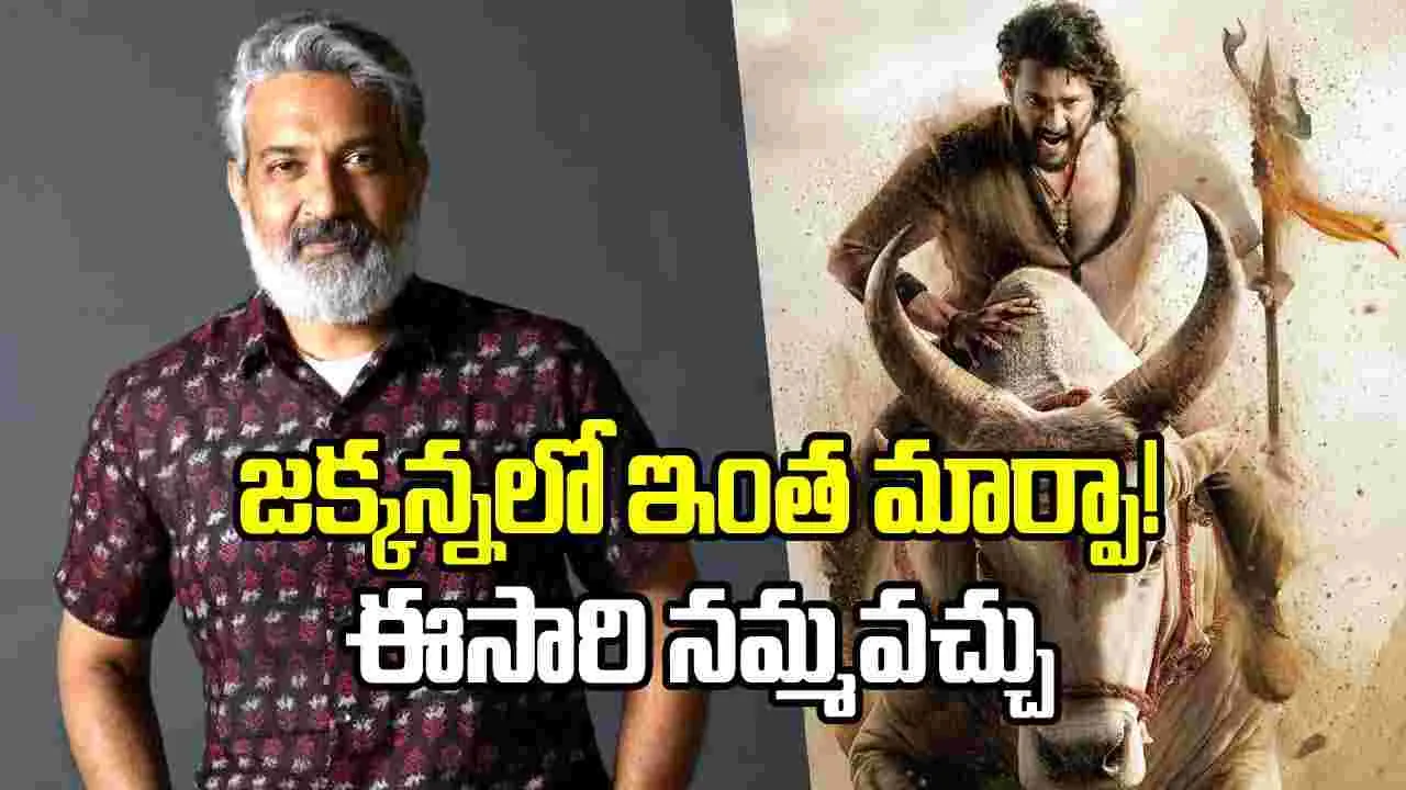 జక్కన్న షాక్‌ మాములుగా లేదుగా..! హీరోలు ఇక క్యూ కట్టవచ్చు