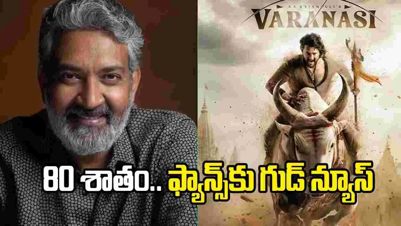 ‘వారణాసి’.. జక్కన్న ఇచ్చిన మాస్ అప్‌డేట్ ఇదే!