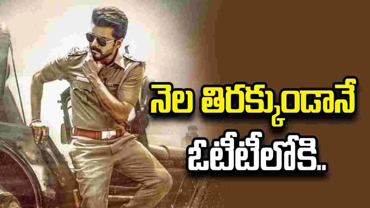 ఓటీటీకి వచ్చేస్తోన్న జననాయకుడు