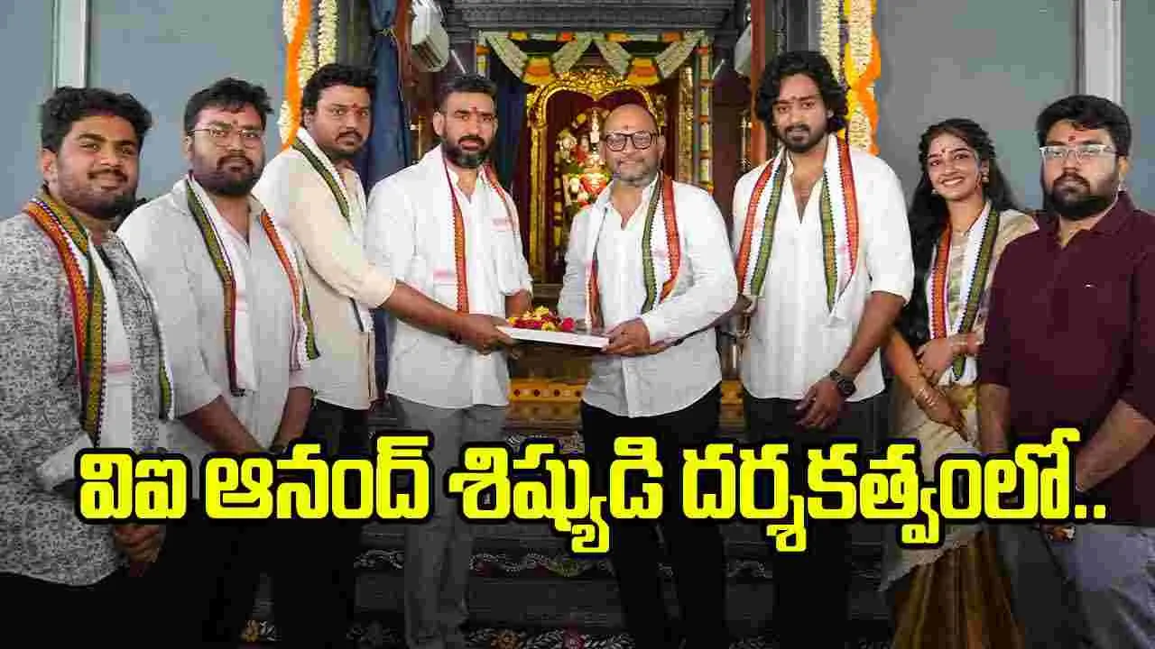 విజయ్ కె కామిశెట్టి దర్శకత్వంలో రోషన్ కనకాల.. మూవీ ప్రారంభం