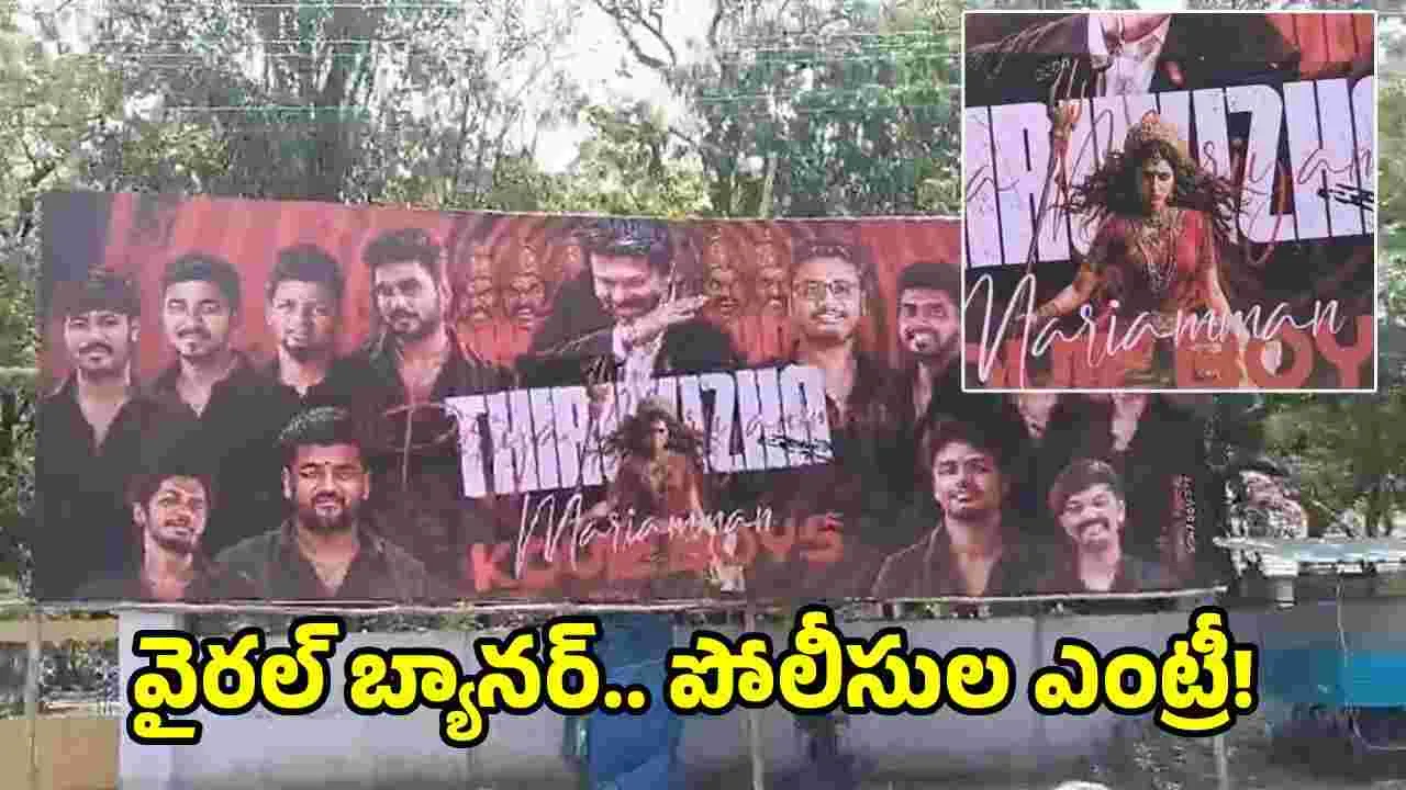 Vijay: రావణుడిగా సీఎం విజయ్.. అమ్మవారిగా త్రిష..