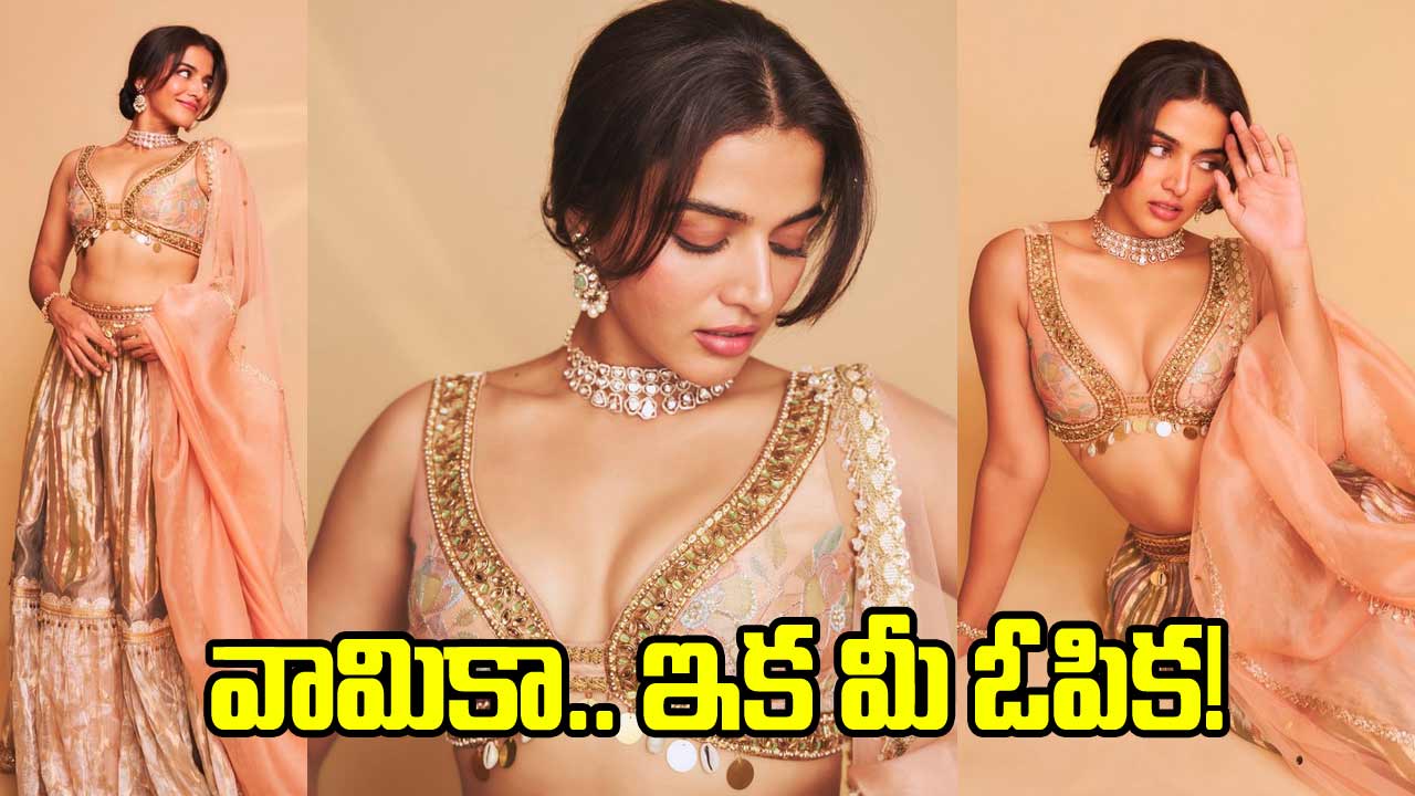 గ్లామర్ డోస్ పెంచేసిన వామికా.. సోషల్ మీడియా షేక్!