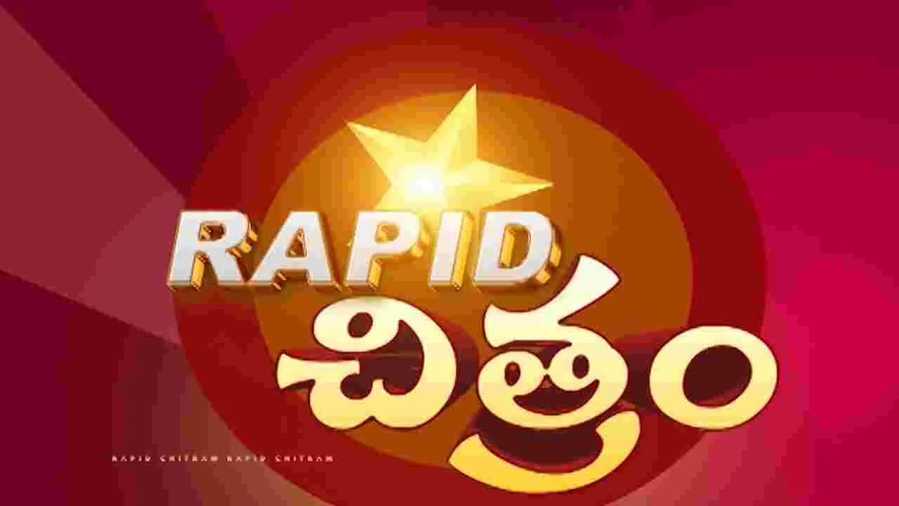 వరల్డ్ ఫిల్మ్ న్యూస్‌ హైలైట్స్... ర్యాపిడ్‌ చిత్రం!