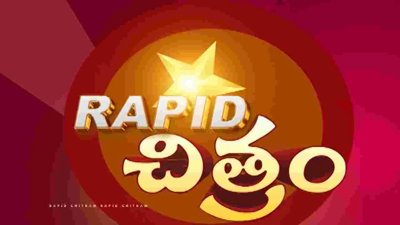 టాలీవుడ్ టు హాలీవుడ్ సినిమా విశేషాల సమాహారం ర్యాపిడ్‌ చిత్రం. 