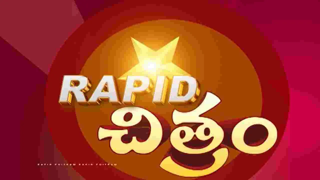 టాలీవుడ్ టు హాలీవుడ్ ఫిల్మీ అప్డేట్స్  ర్యాపిడ్‌ చిత్రం!