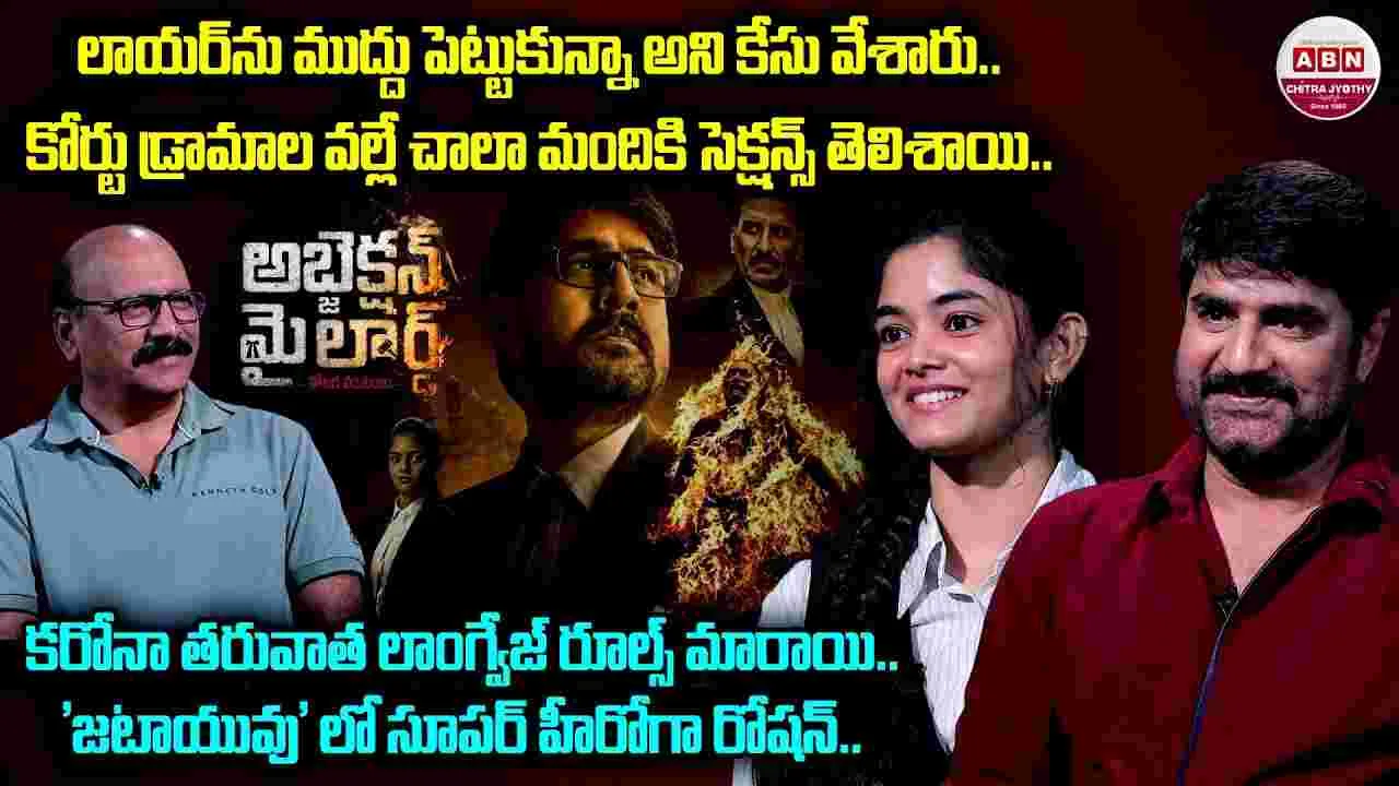 Objection My Lord: నోటరీ పరశురామ్‌ మనసులో మాట!