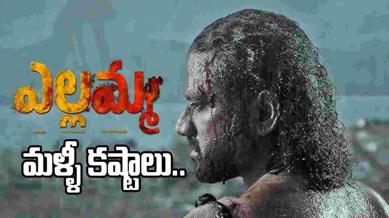 హీరోయిన్ల కోసం దిల్ రాజు తిప్పలు.. ఇంతకీ ‘ఎల్లమ్మ’ ఛాన్స్ ఎవరికో..