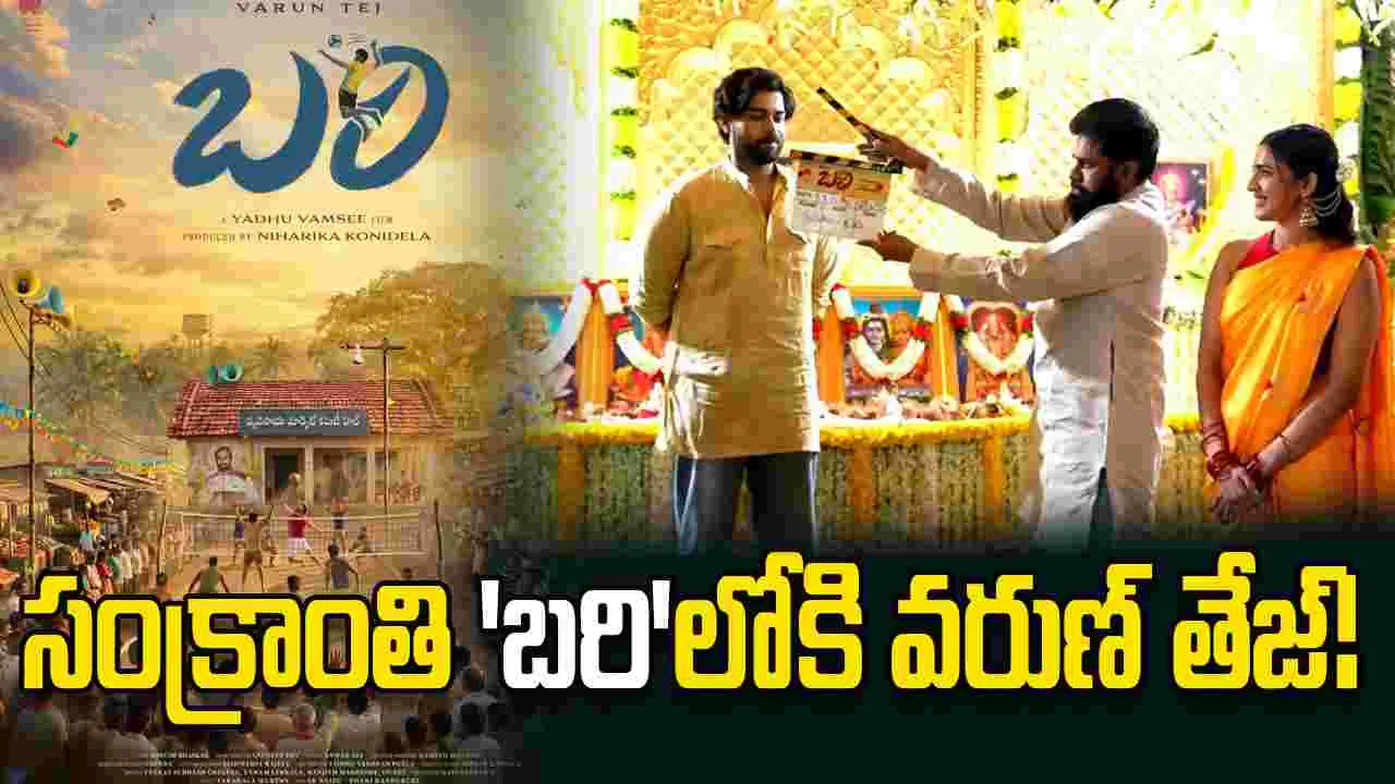 అన్న హీరో, చెల్లి ప్రొడ్యూసర్, బాబాయ్‌ క్లాప్‌!