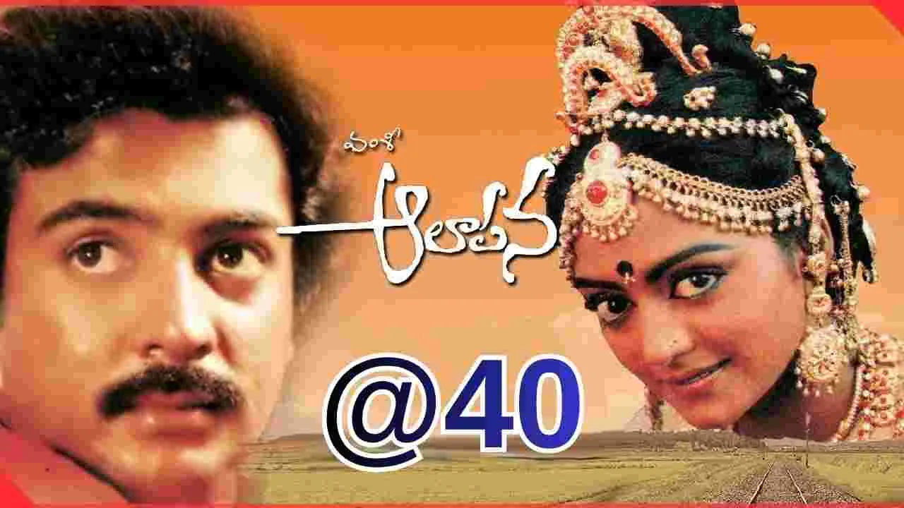 భానుప్రియతో వంశీ చివరి చిత్రం..: 'ఆలాపన'కు 40 ఏళ్లు 