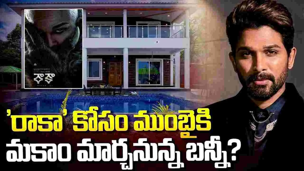 బాలీవుడ్‌కు.. అల్లు అర్జున్‌ షిప్ట్!