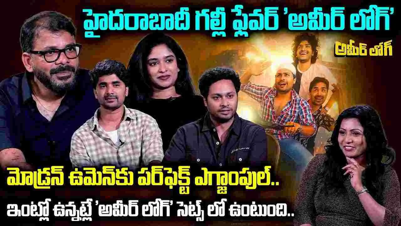Ameer Log: రాత్రి రాశా.. ఉదయం పూట షూటింగ్ చేసేశాం. 