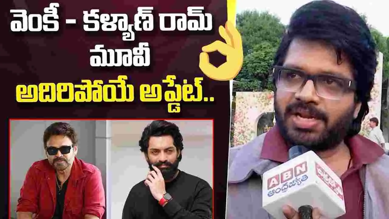 వెంకీ, కళ్యాణ్‌రామ్‌.. మల్టీస్టారర్‌ మొదలయ్యేది అప్పుడే
