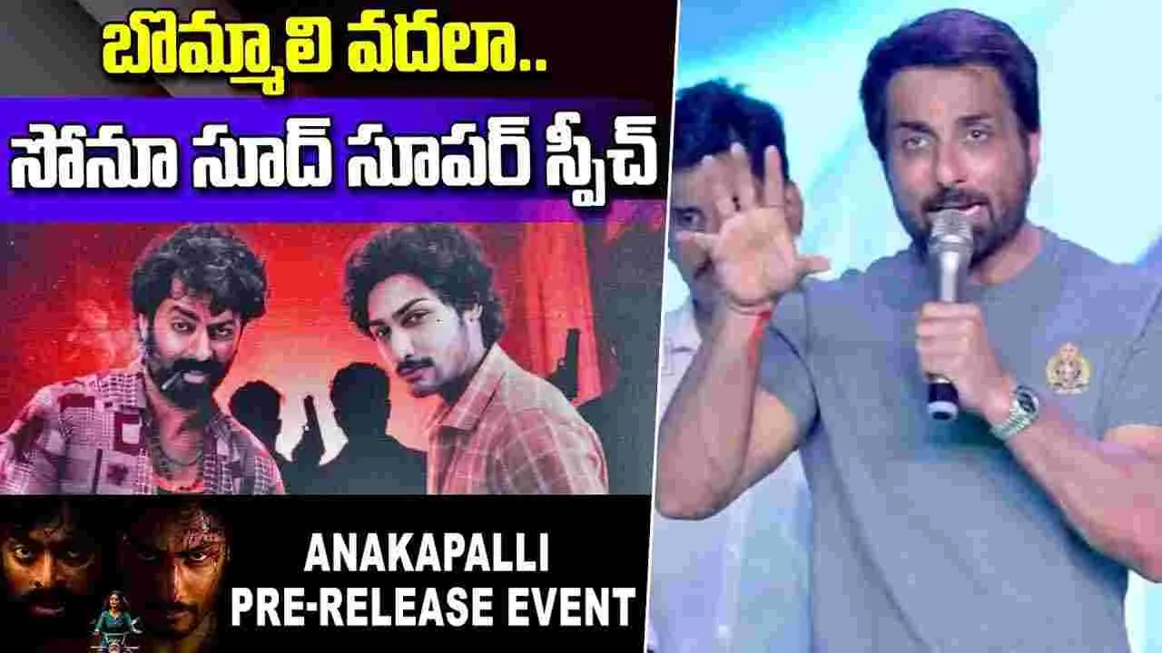 'అనకాపల్లి' విడుదలకు సిద్ధం