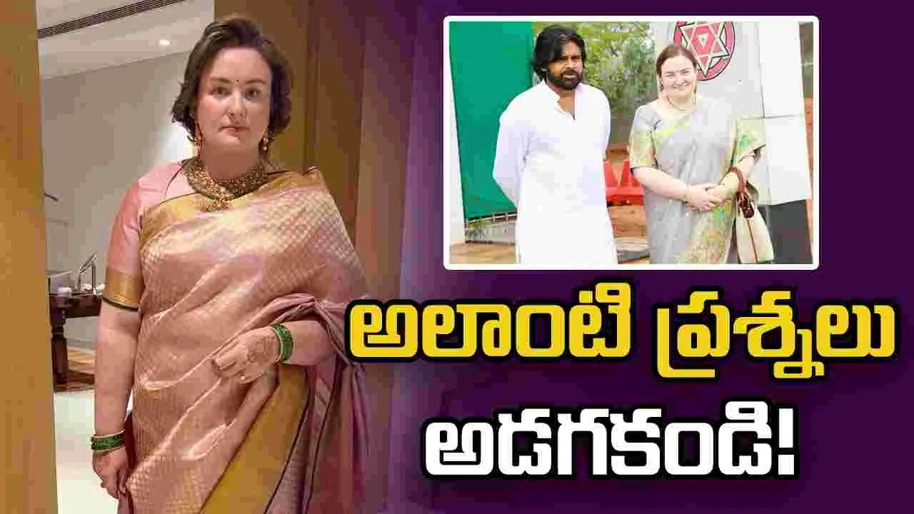 Anna Konidela: నెటిజన్ల చిలిపి ప్రశ్నలు.. సరైన సమాధానాలు