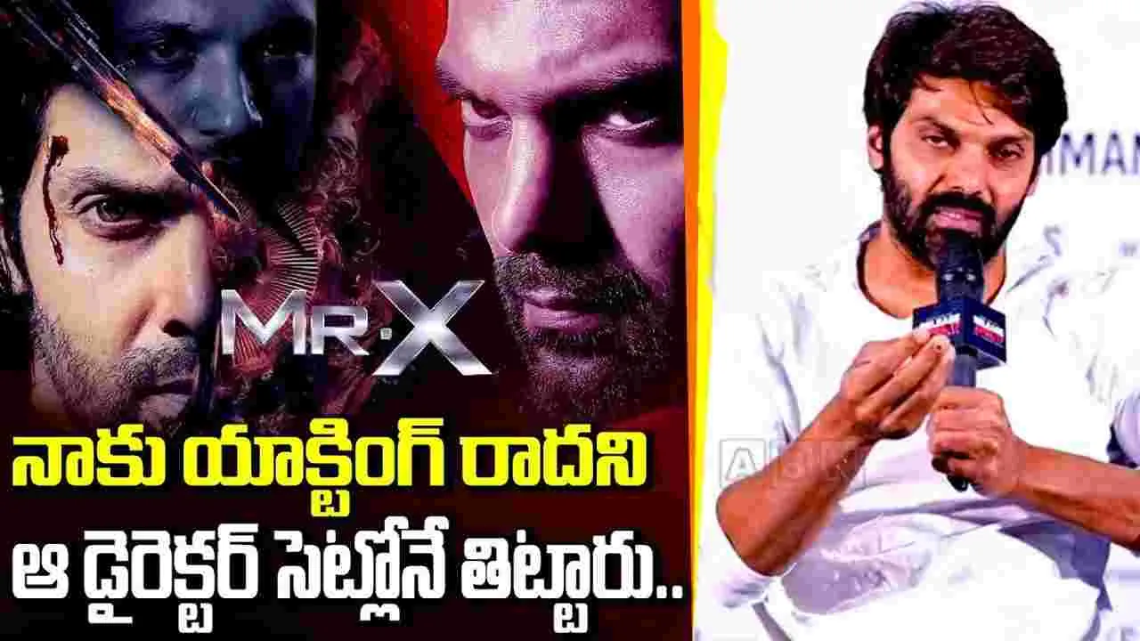 మిస్టర్ ఎక్స్.. సరికొత్త అనుభూతి ఇస్తుంది