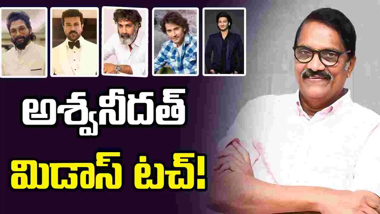 Srinivasa Mangapuram: నెపో కిడ్స్‌తో అశ్వనీదత్‌ సినిమాలు!