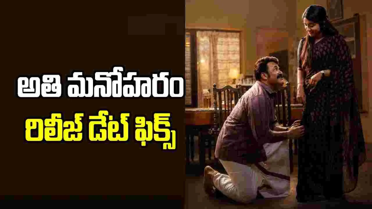 మీరా జాస్మిన్ చీర కుచ్చిళ్ళు సరిచేస్తూ.. మోహన్ లాల్ నెక్ట్స్ ట్రీట్ ఇదే 