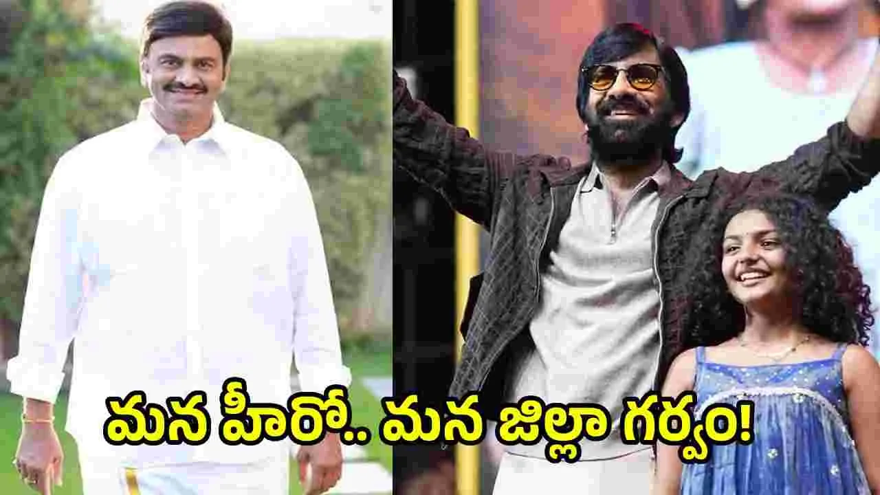 RRR: టాలీవుడ్ మన హీరోలదే.. మన జిల్లా హీరోలదే
