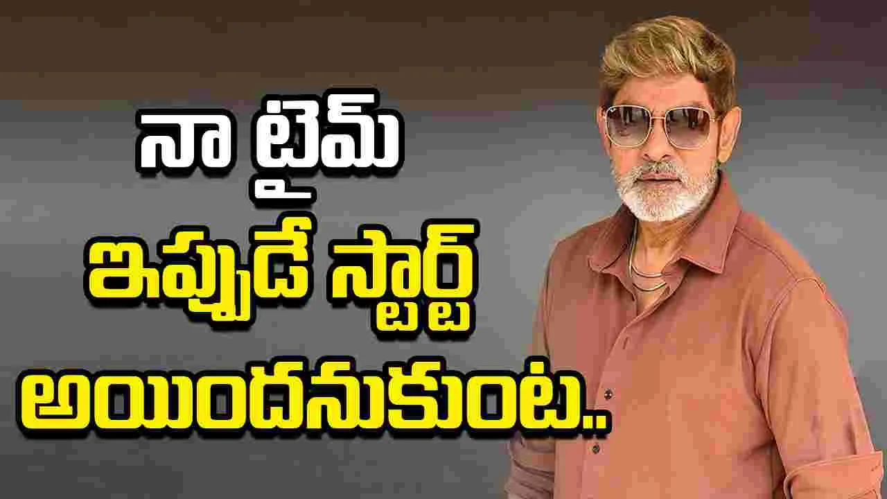  Jagapathi Babu: లైఫ్‌ ఇలా ఉందేంటని ఎప్పుడూ బాధపడలేదు..