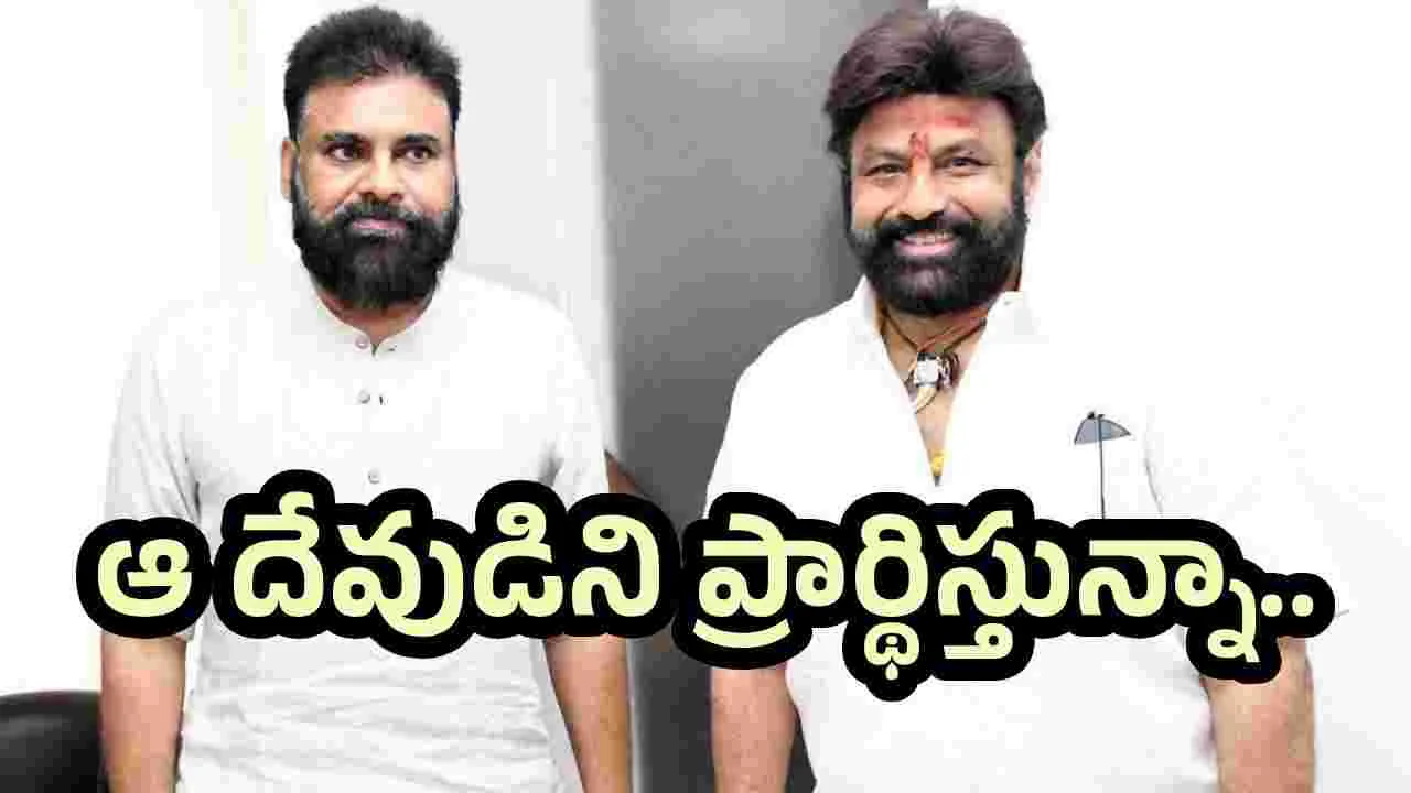 బాలయ్యకు ప్రమాదం.. పవన్ కళ్యాణ్ ఏమన్నారంటే