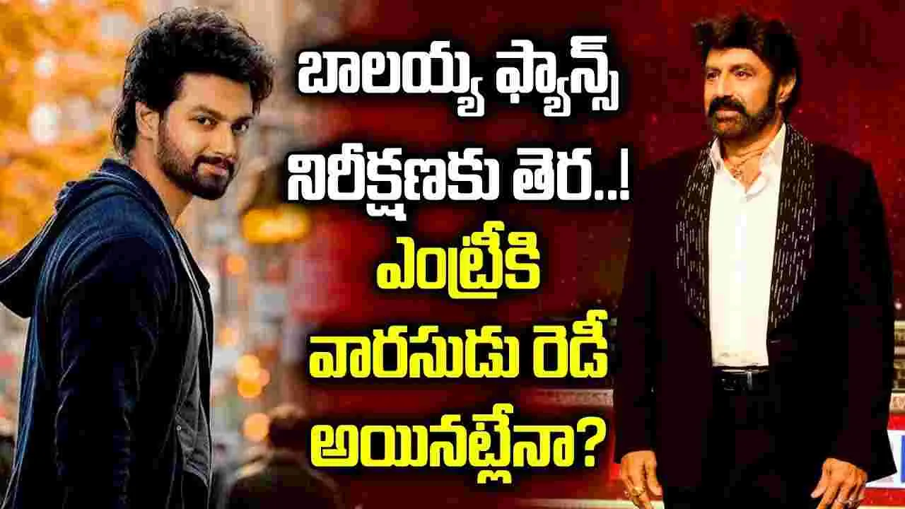 మోక్షజ్ఞ ఎంట్రీ.. బాలయ్య మాస్టర్ ప్లాన్! సర్వం సిద్ధం