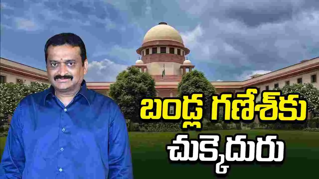 Bandla Ganesh: సుప్రీంకోర్టులో బండ్ల గణేశ్‌కు షాక్..  అసలు విషయం ఇదే 
