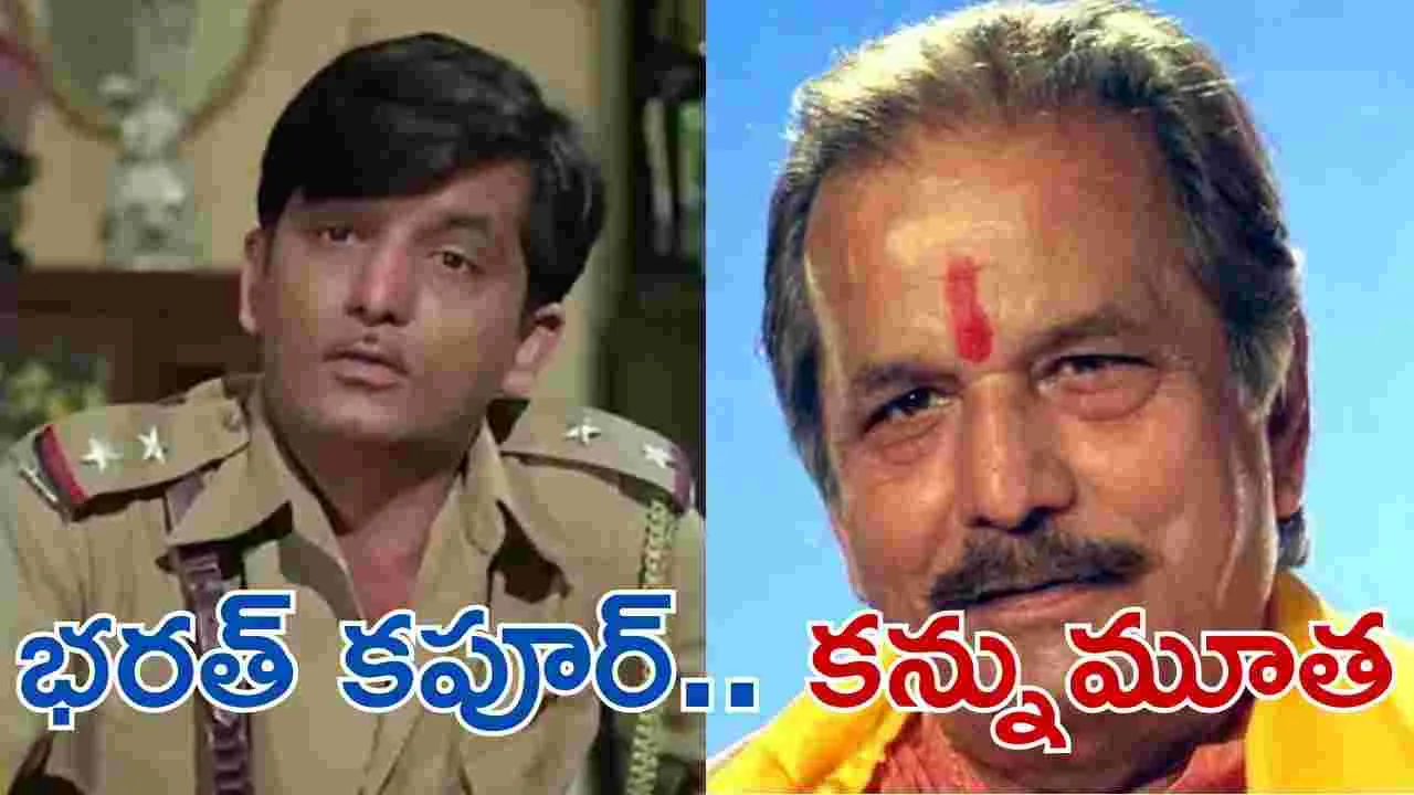 బాలీవుడ్‌ నటుడు.. భరత్‌ కపూర్‌ కన్నుమూత
