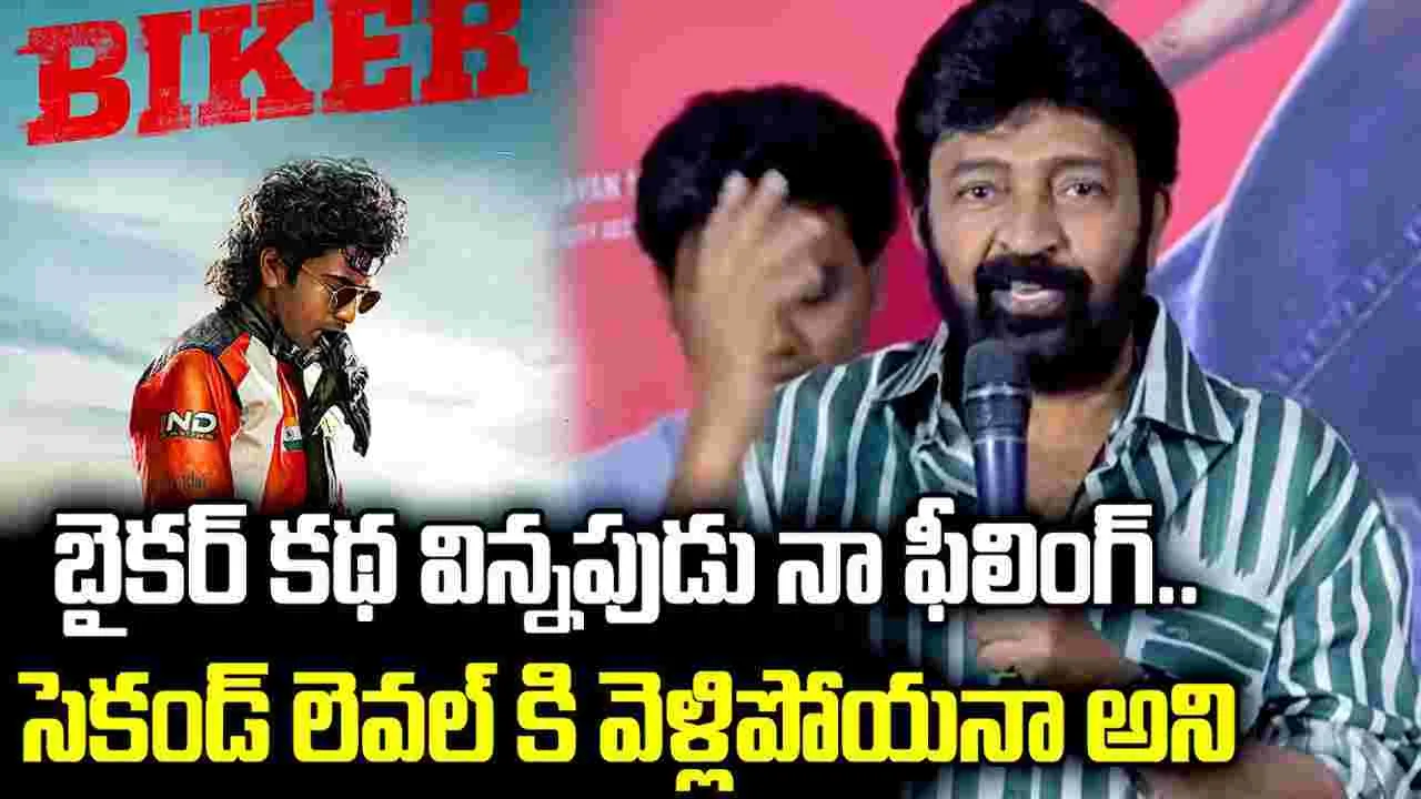 ఇండియా మొత్తం మాట్లాడుకునే గొప్ప సినిమా 'బైకర్'
