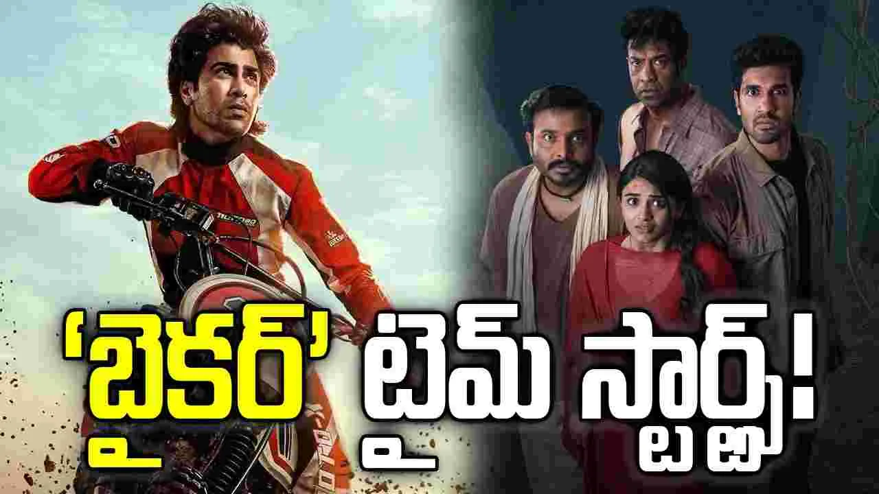 ‘రాకాస’ను బీట్ చేసి.. స్పీడ్ పెంచిన శర్వా ‘బైకర్’