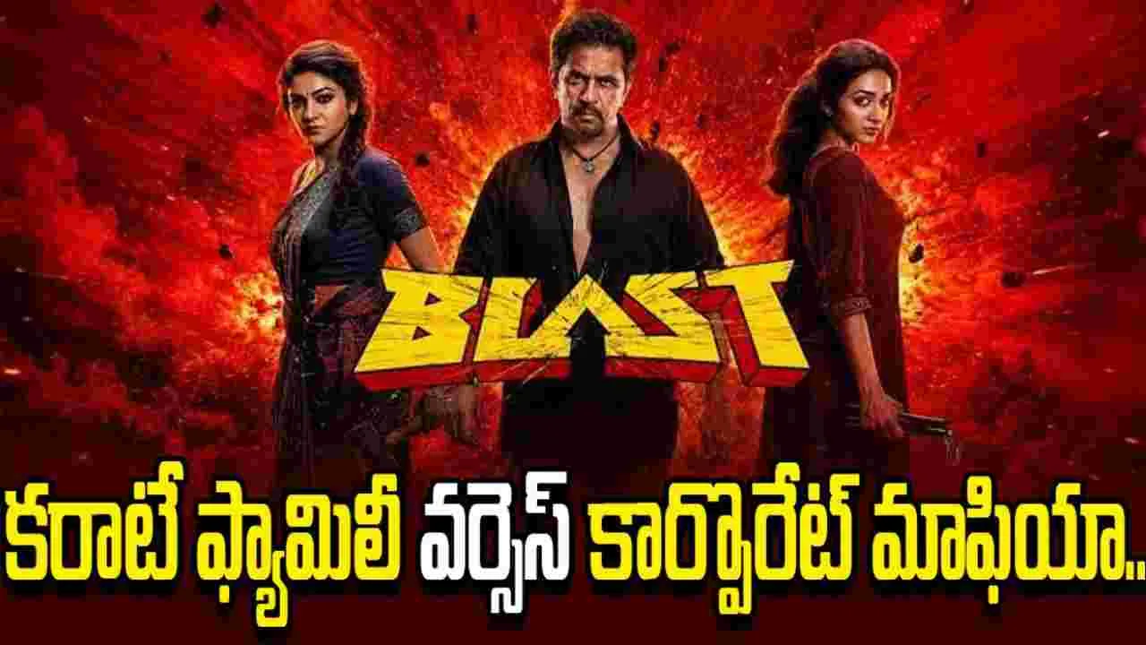 ఓటీటీలో పేలడానికి సిద్దమైన 'బ్లాస్ట్'..  