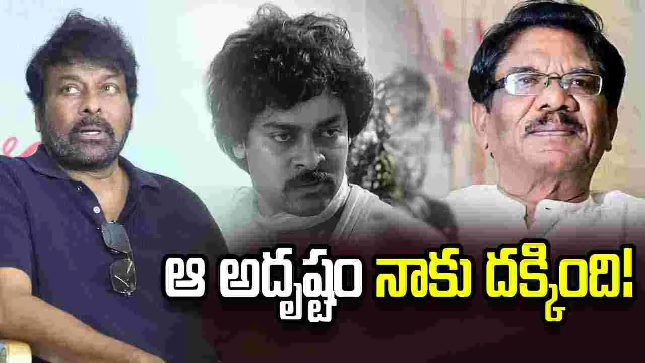 భారతీరాజా నాపై చెరగని ముద్ర వేశారు: చిరంజీవి