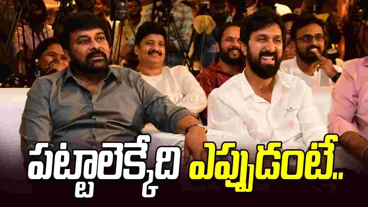 మెగా 158: షూటింగ్‌కు ముహూర్తం కుదిరింది.. 