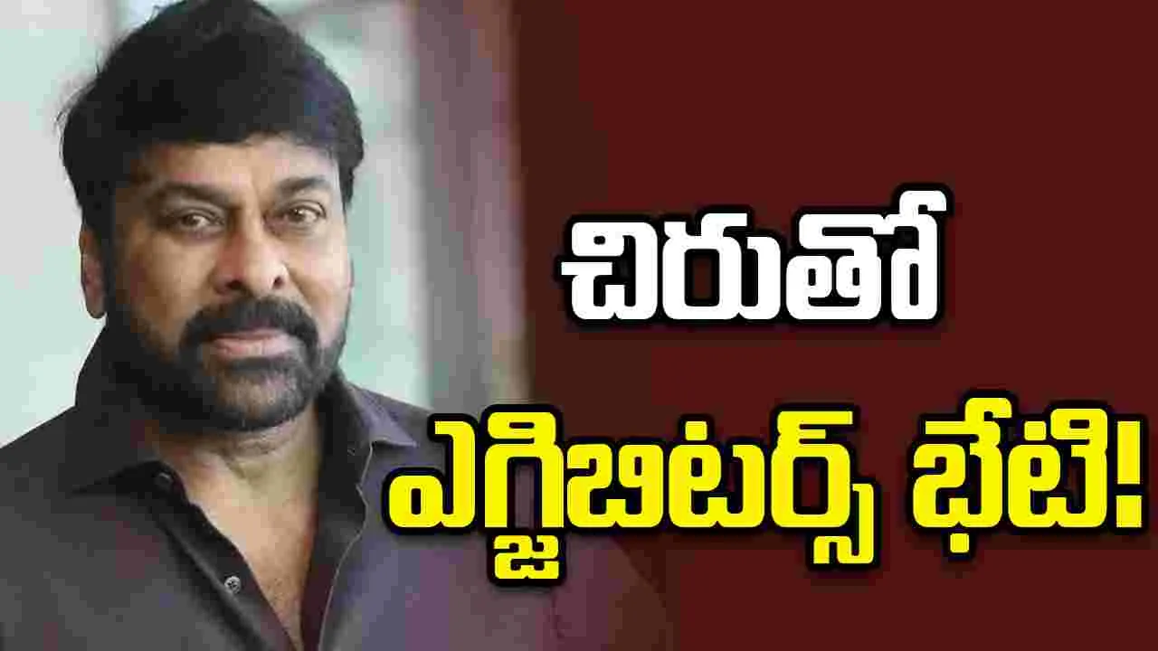 మెగాస్టార్ ముందుకు ఎగ్జిబిటర్స్ సమస్య!