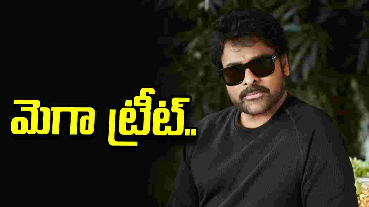 చిరంజీవి ఫ్యాన్స్‌కు డబుల్ ట్రీట్.. పుట్టినరోజునే  అప్‌డేట్