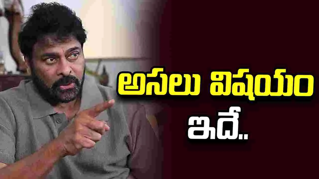 Chiranjeevi: అంబాసిడర్‌గా చిరంజీవి.. నిజమెంత? 