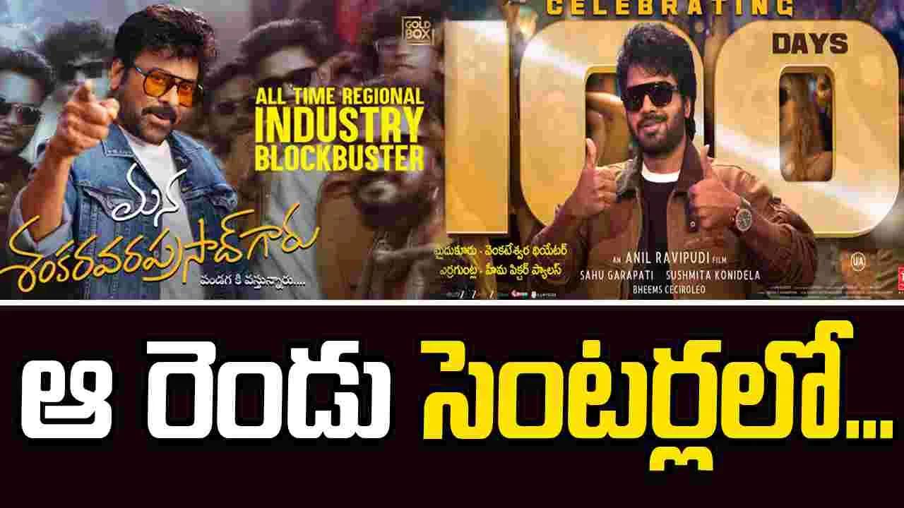 చిరంజీవి అభిమానులకు డబుల్ ధమాకా!