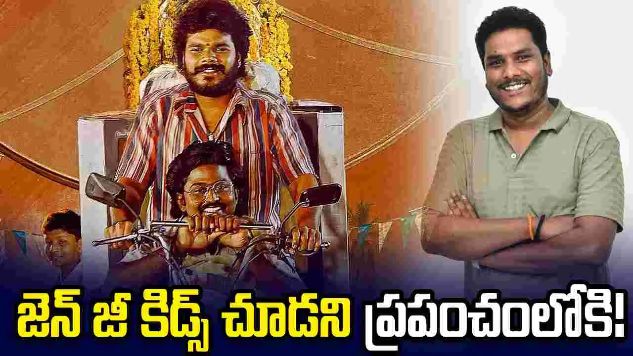 ఇది ప్రతి ఊరి కథ - ‘తిమ్మరాజుపల్లి టీవీ’ మూవీ దర్శకుడు