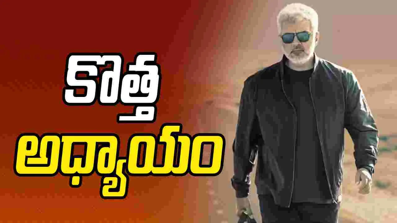 నిర్మాతగా మారనున్న అజిత్ కుమార్?