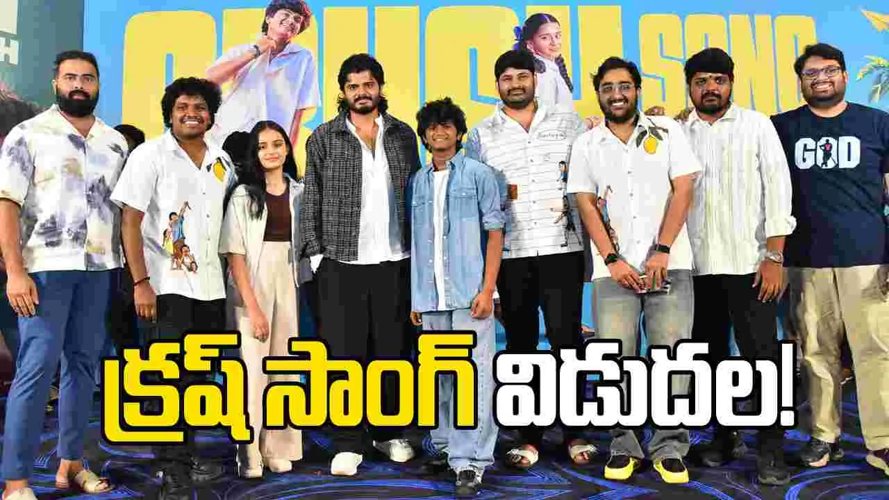 Summer Holidays: పిల్లల సినిమాలో క్రష్‌ సాంగ్!