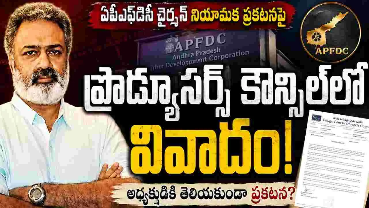 ఆ APFDC ప్రకటనతో నాకు సంబంధం లేదు: కె.ఎల్‌.దామోదర్‌ ప్రసాద్‌