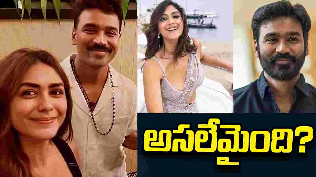ధనుష్, మృణాల్ ఠాకూర్ విడిపోయారా? అసలు నిజం ఏంటి!
