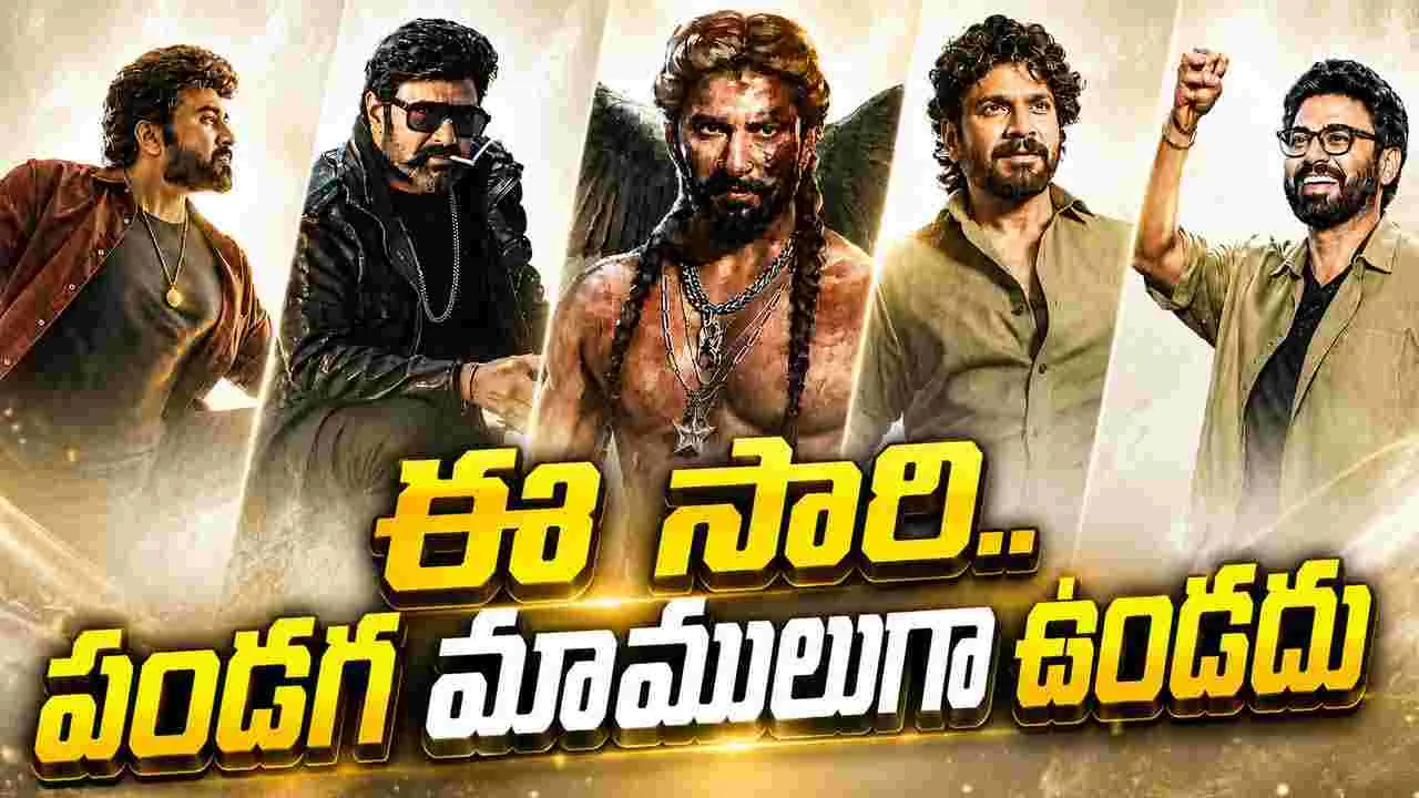 Tollywood: దసరా బాక్సాఫీస్ బ్లాస్ట్‌.. సంక్రాంతిని మించి తెలుగు సినిమాల రిలీజెస్‌