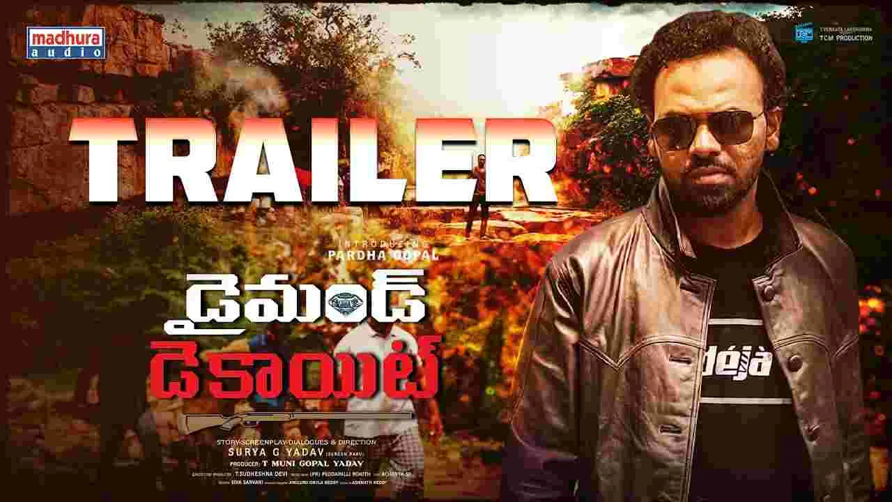 ‘డైమండ్‌ డెకాయిట్‌’.. ట్రైల‌ర్