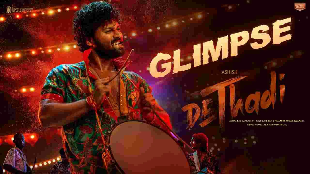 అశీష్‌.. గ‌ట్టి ఫ్లానింగ్‌తోనే వ‌స్తున్నాడుగా! దేత్త‌డి.. గ్లింప్స్ రిలీజ్‌