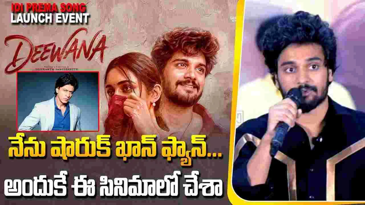 అప్పుడు గీతాంజలి, తొలి ప్రేమ, అర్జున్‌ రెడ్డి.. ఇప్పుడు ‘దీవానా’ 